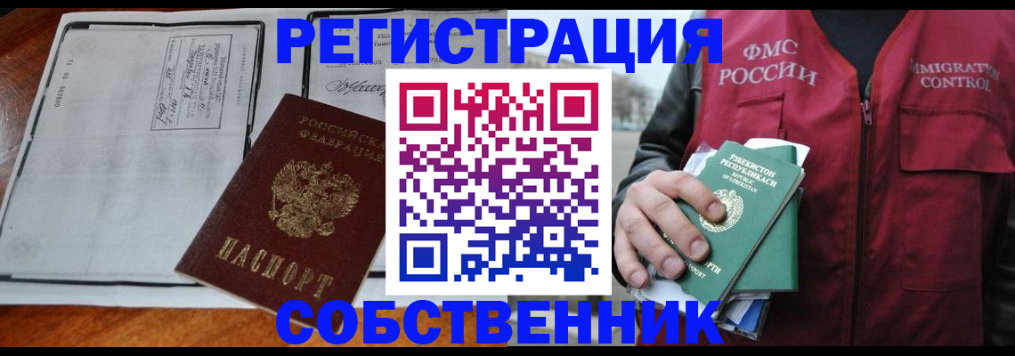 прописка регистрация в Пущино