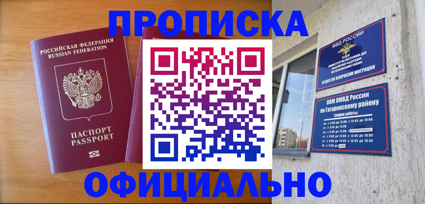 временная регистрация адрес в Пущино