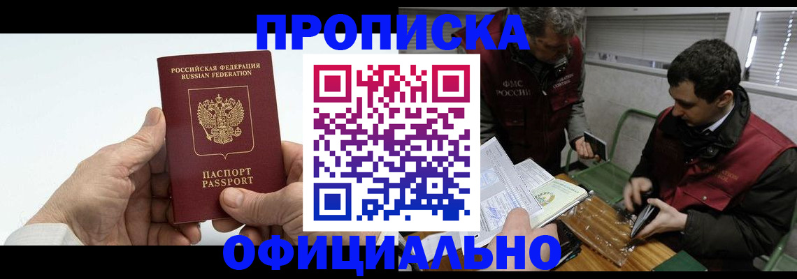 прописка гарантия в Пущино