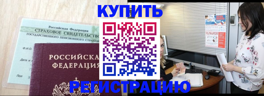 временная регистрация для школы в Пущино