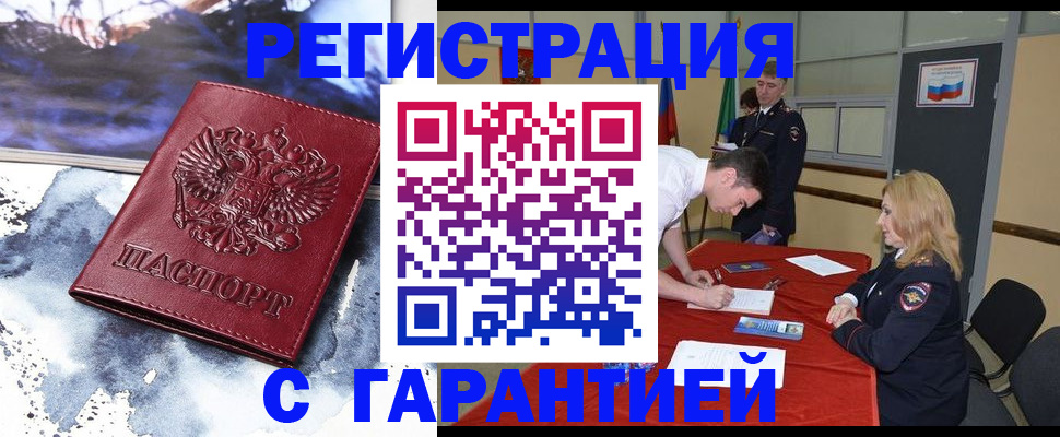временная регистрация гарантия в Пущино